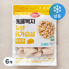 한강식품 동물복지 인증 큐브 닭가슴살 치즈맛 (냉동), 500g, 6개