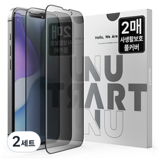 누아트 사생활보호 풀커버 강화유리 액정보호필름 2p 세트, 2세트