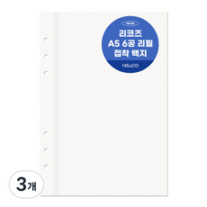 리코즈 6공 리필내지 A5 백지접착, 20매입, 3개