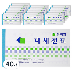 이화 대체전표 서식, 1개입, 40개