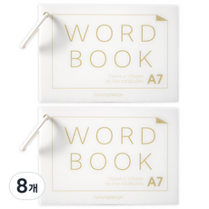 2Youngdesign 無線 A7環扣單字本 60張, 白色, 8個