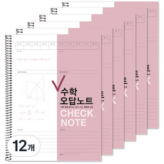 2Youngdesign Check 數學錯題本, 摩卡粉, 12個