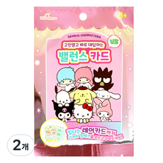 산리오 고민말고 바로 대답하는 밸런스 카드, 랜덤발송, 2개