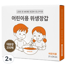 Less is More 兒童用衛生手套, 200入, 2個