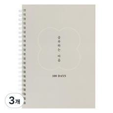 공부하는 마음 스터디플래너 100DAYS, 아이보리, 3개
