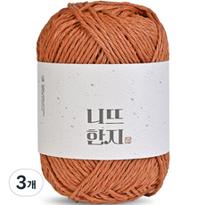 니뜨 한지 뜨개실 50g, 04 카멜브라운, 3개