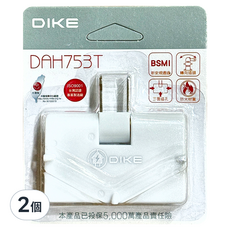 DIKE 轉向式2P三面壁插 DAH753T MIT優質壁插 安全電源擴充, 2個, 40.5mm