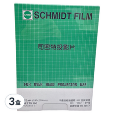 SCHMIDT 司密特 影片用投影片 A4 0.1mm 100張, 3盒