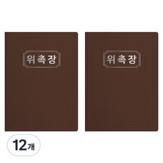 세우세 프리미엄 지레자 상장케이스 라운드형 위촉장 A4, 갈색 + 은박, 12개