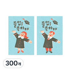 祝賀畢業貼紙, 300個, 混合顏色