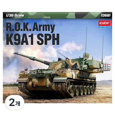 아카데미과학 1/35 대한민국 육군 K9A1 자주곡사포 프라모델 13561, 2개
