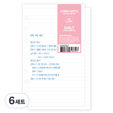 워너디스 A6 다이어리 점보 리필 디자인 기본 속지 01 6mm 라인 내지, 6세트, 64매