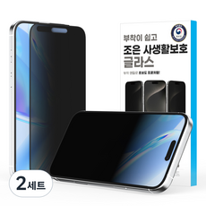 하이온 360도 사생활보호 지문방지 강화유리 휴대폰 액정보호필름 세트 투명, 2세트
