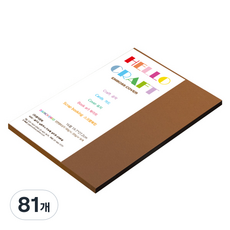 종이문화 다빈치엠보 두꺼운 양면엠보싱지 16절 180g No 20 브라운, 81개