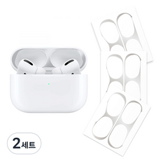 LIAMONT AirPods 防鐵粉貼紙 鍍金 3入, 銀色, 2套, AirPods Pro 3