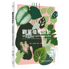 觀葉植物設計：用綠植軟裝打造時髦的室內叢林, 麥浩斯, 蘿倫．卡蜜勒里