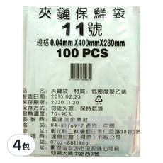 富達美 夾鏈保鮮袋 11號, 40 x 28cm, 100個, 4包