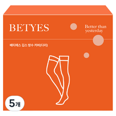 Beties 腿部石膏防水罩, 5個, 透明