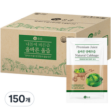 올즙 올바른 양배추즙, 150개