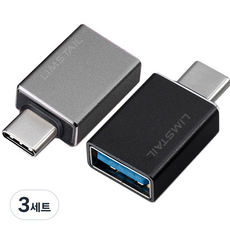 LIMSTAIL USB 3.1 Type-C 轉換 OTG 轉接頭 2件組, 3套, 黑色 + 灰色, 11mm