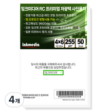잉크미디어 저광택 포토용지, 4X6, 200개