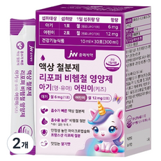 jw Pharmaceutical 嬰兒兒童液態鐵劑Lipoferrin血紅素鐵營養劑 30入, 300ml, 2個