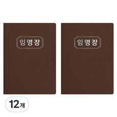 세우세 프리미엄 지레자 상장케이스 라운드형 임명장 A4, 갈색 + 은박, 12개