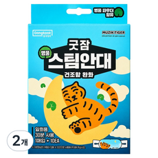 Dongkook 東國製藥 好眠MUZIK TIGER聯名款積雪草眼罩, 2盒, 10個