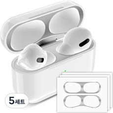 구스페리 에어팟 철가루방지 스티커 4개입, 에어팟프로2/프로, 실버, 5세트