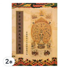 財神小舖 手抄經本 SGB-001-1, 大悲咒 黃色, 2本