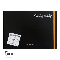 CERGIO 書法專用墊 專家用素描本 橫向, B5, 84張, 5套