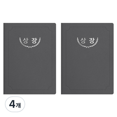 세우세 프리미엄 지레자 상장케이스 라운드형 상장 A4, 회색 + 은박, 4개