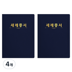 세우세 프리미엄 지레자 상장케이스 라운드형 세례증서 A4, 진곤색 + 금박, 4개