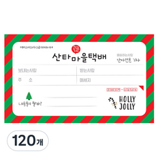인디케이 산타가 전하는 택배 라벨 스티커, 120개