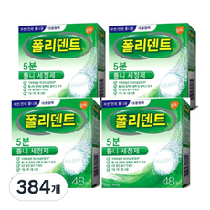 폴리덴트 5분퀵 클리닝정 틀니세정제, 8개, 48개입