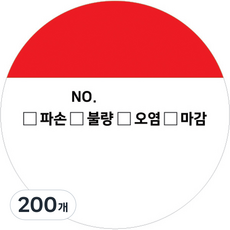 티나피크닉 입주 사전점검 리무버블 방수스티커 원형, 혼합색상, 200개