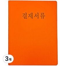 A4簽核文件板, 橘色, 3個