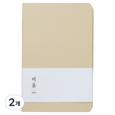 모닝글로리 비움 양장노트 S, 2개, 랜덤발송