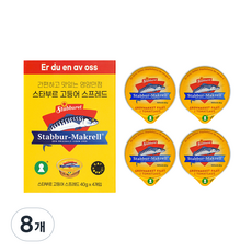 Stabbur-Makrell 鯖魚醬汁杯 紅色, 40g, 8個