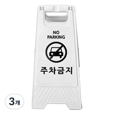 TIS A형 안내표지판, 3개, 화이트 주차금지