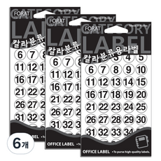 Petit 彩色分類標籤 數字 1~200 索引貼紙 20-414W, 10入, 6個