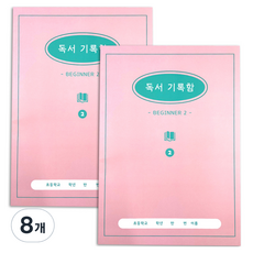 PLEPLE 小學高年級閱讀紀錄本 入門, 甜美粉紅, 8個