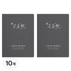 세우세 프리미엄 지레자 상장케이스 라운드형 공로상 A4, 회색 + 은박, 10개