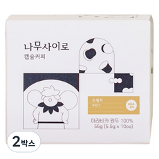 NAMUSAIRO Brilli膠囊咖啡, 5.5g, 2盒, 10入