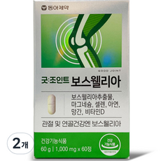 동아제약 굿조인트 보스웰리아 60g, 60정, 2개