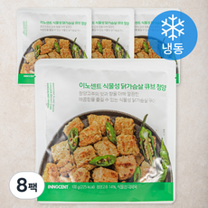 인테이크 이노센트 식물성 닭가슴살 큐브 청양 (냉동), 100g, 8팩