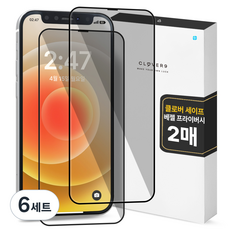클로버나인 세이프 사생활보호 9H 고경도 풀커버 프라이버시 강화유리 휴대폰 액정보호필름 2p 세트, 6세트