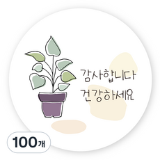 Yeonduaengdu 包裝貼紙 謝謝您 祝您健康, 100個, TM06