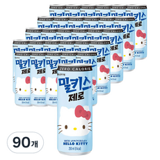 밀키스 제로 탄산음료, 250ml, 90개