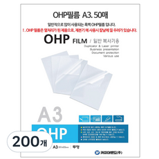 CopierLand 護樂美 OHP 黑白投影片, A3, 200個